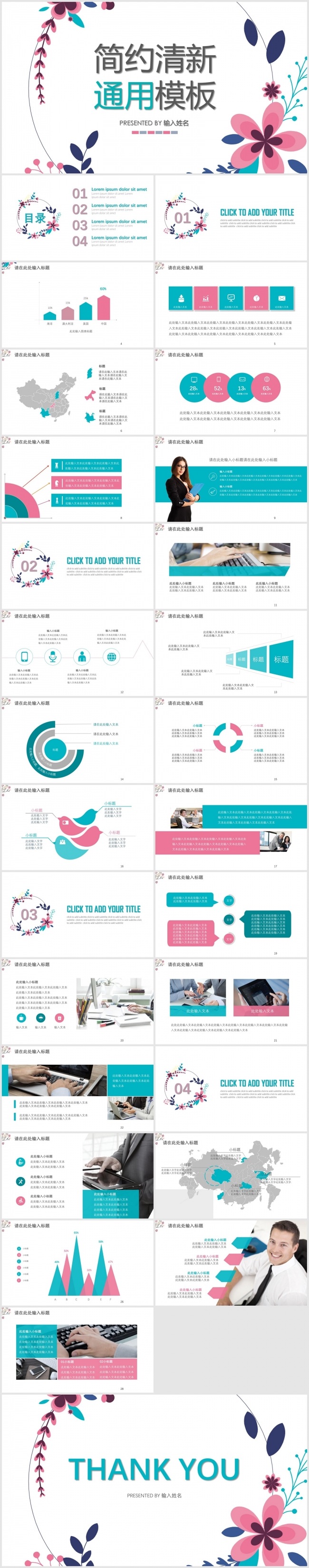 简约清新通用商务报告模板