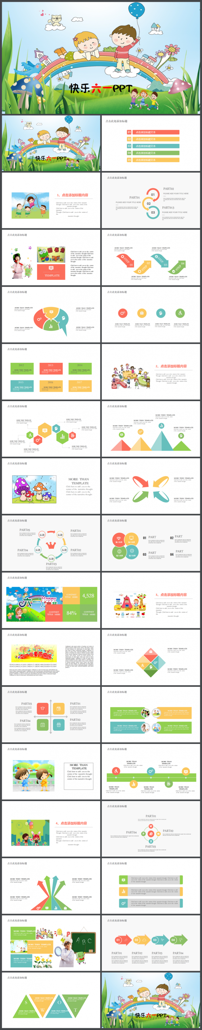 手绘卡通可爱六一儿童节教育通用ppt动态模板