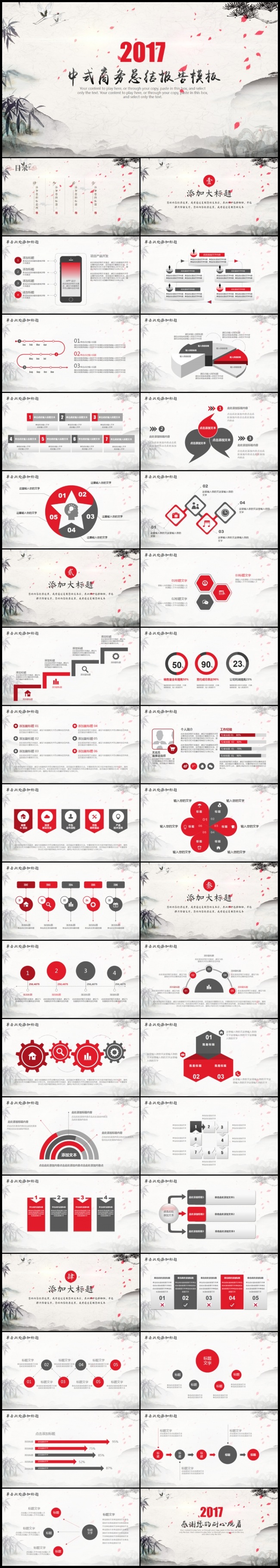 2017中国风工作总结计划通用PPT模板