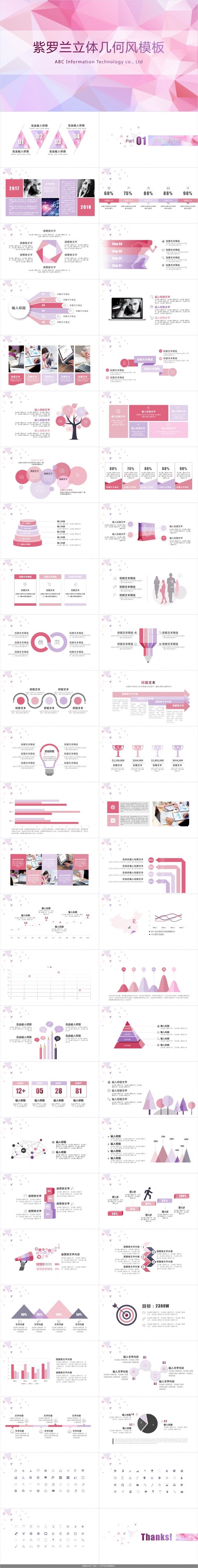 【超值53页】女性主题立体几何商务通用模板