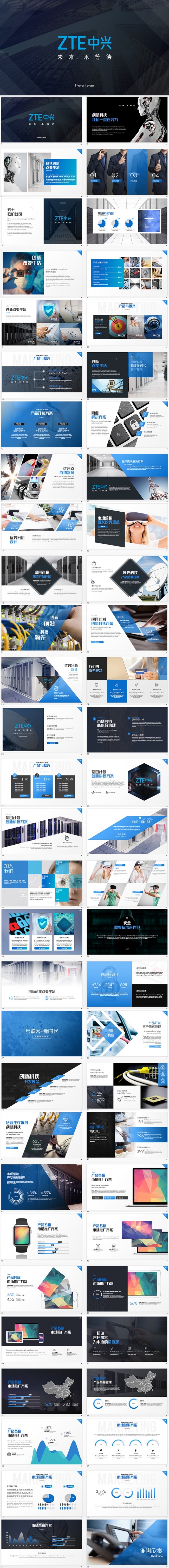 【狂人作品】中兴公司项目提案商业计划书ppt模板