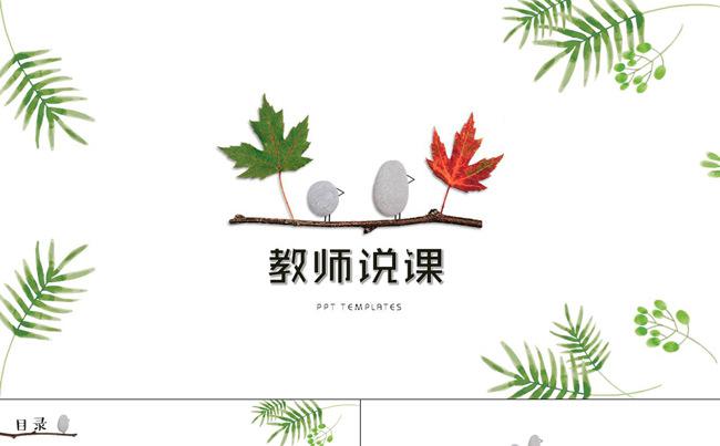 可爱清新教育培训PPT模板缩略图
