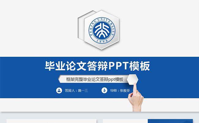 【框架完整】大气蓝色毕业论文答辩开题报告ppt模板缩略图