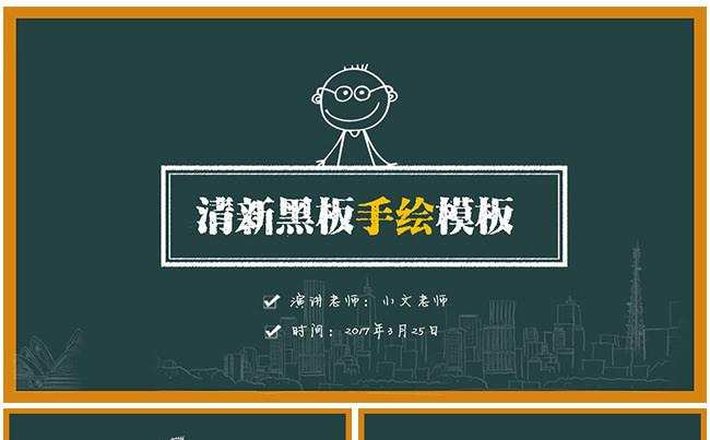 卡通手绘教育说课公开课PPT缩略图