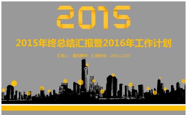 228】商务通用 计划报告 工作总结汇报总结 述职报告缩略图