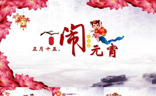 介绍元宵报告汇报宣传大气PPT模板缩略图