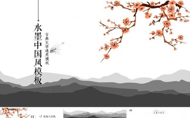 中国风简洁大气通用模板缩略图