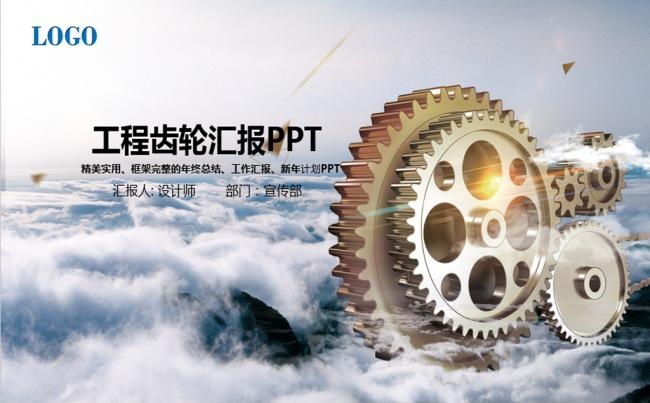齿轮团队合作共赢工业机械自动化工程齿轮PPT模板缩略图