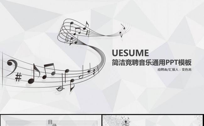 ●小11●音乐简介竞聘求职通用PPT模板缩略图
