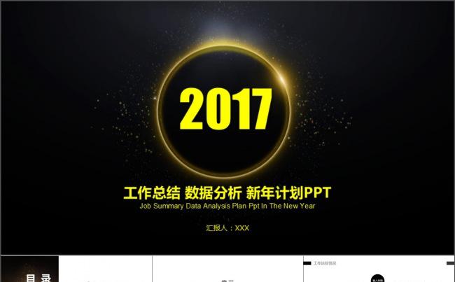 震撼科技2017年终总结新年计划PPT缩略图