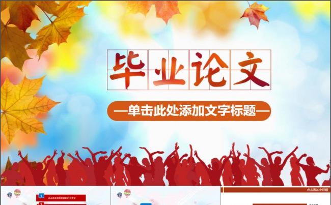 红色毕业论文答辩PPT模板缩略图