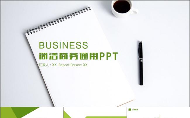 简洁黑色商务通用总结计划PPT模板缩略图
