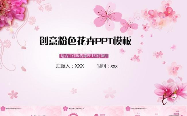 创意粉色花卉彩妆化妆品行业通用PPT模板缩略图