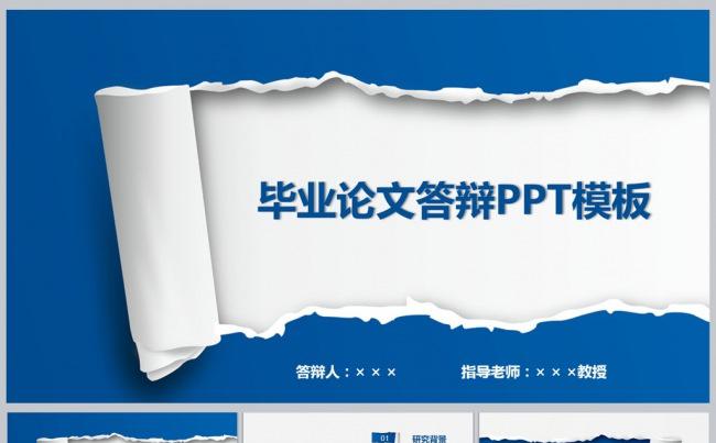 毕业论文答辩PPT模板缩略图
