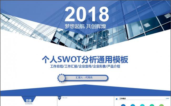 工作总结汇报PPT模板缩略图