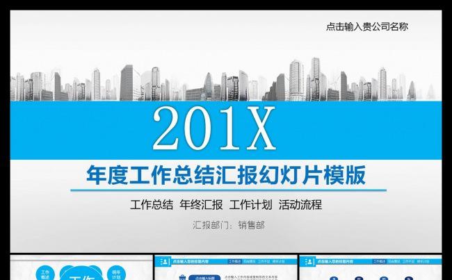蓝色商务汇总简约营销策划通用PPT模版缩略图