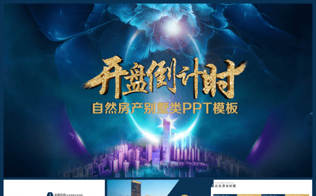 2017房地产销售工作总结ppt动态模板缩略图