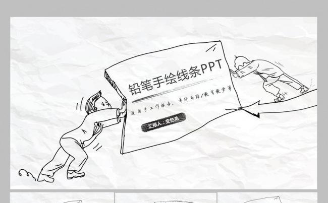 创意黑白手绘简约线条动态PPT缩略图