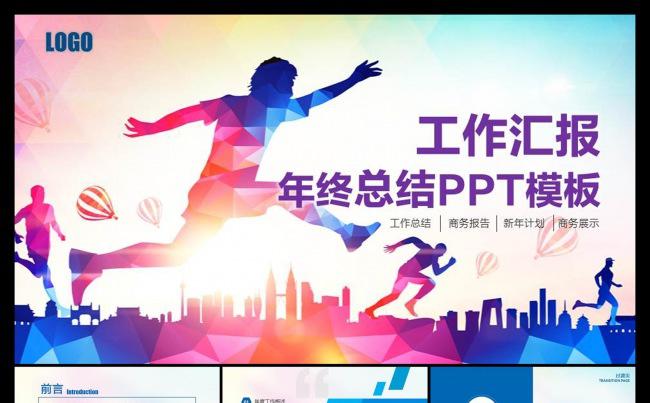 蓝色商务汇总炫酷营销策划通用PPT模版缩略图