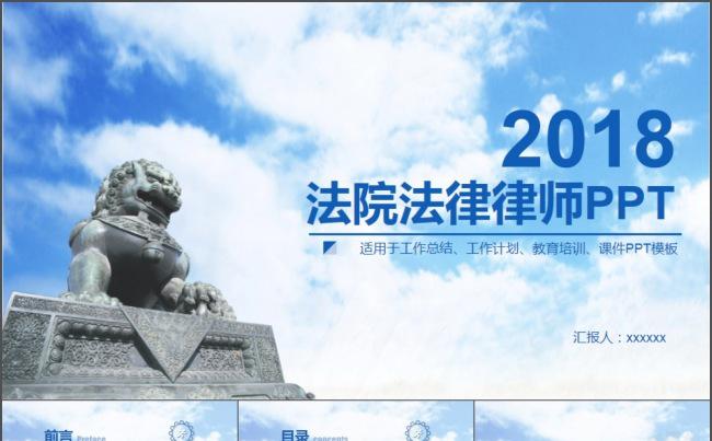 蓝天白云法制法学法院PPT模板缩略图