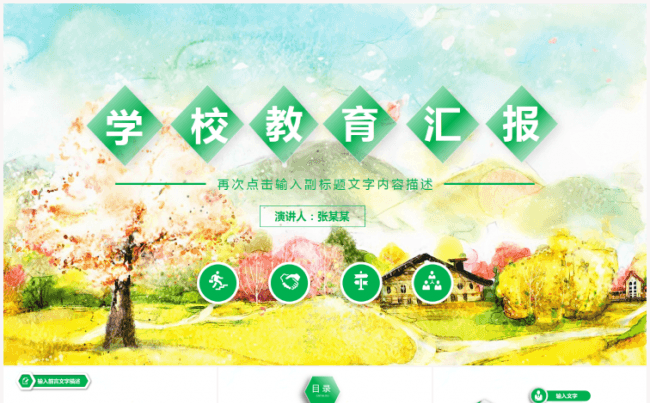 学校教学设计教育教学汇报公开课教师说课儿童培训动态PPT模板缩略图