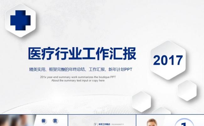 微立体医疗行业医院医药机构护士护理工作报告工作总结ppt模板缩略图