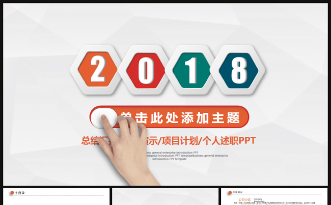 微立体商务工作计划总结汇报2017工作计划员工入职培训PPT缩略图