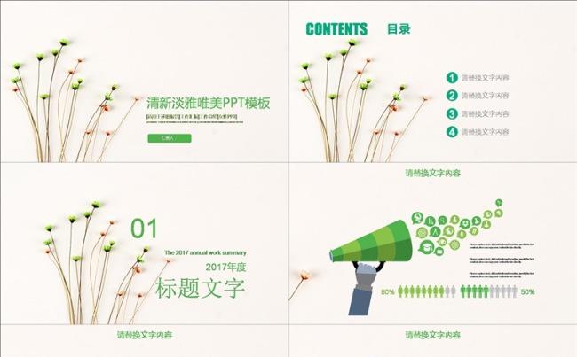 清新 淡雅 唯美 工作总结 计划 述职缩略图