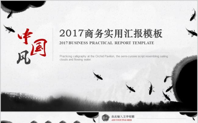 2017商务实用汇报工作总结工作计划模板缩略图