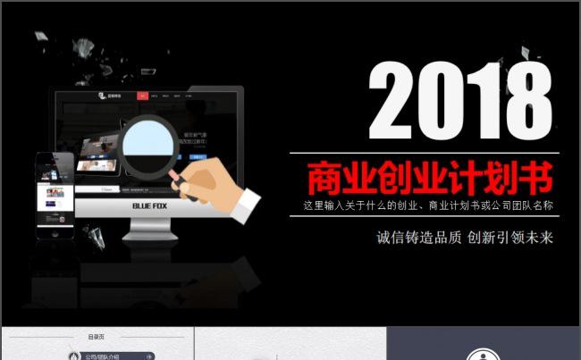 时尚酷黑创业融资商业计划书PPT模板缩略图