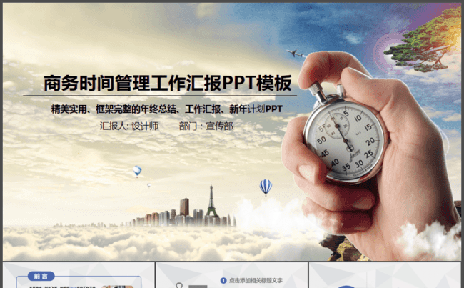 时间管理珍惜时间企业文化销售分析PPT缩略图