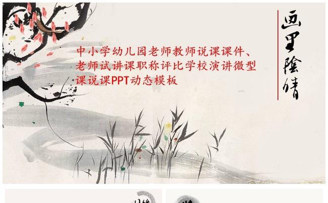 老师教师说课课件试讲课职称评比学校演讲微型课说课PPT模板缩略图