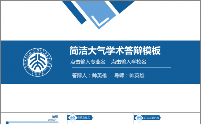 【答辩】46P简洁大气学术答辩 开题报告 中期考核模板缩略图