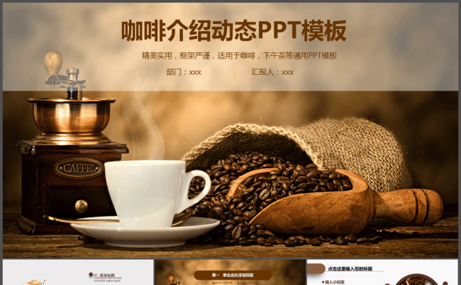 西餐厅咖啡产品介绍下午茶咖啡厅PPT模板缩略图
