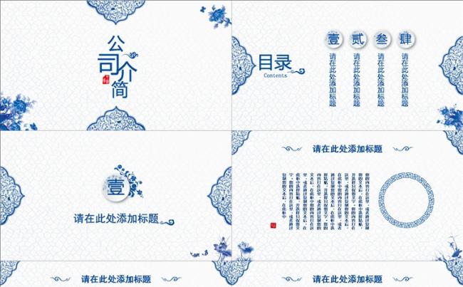古典风公司简介PPT模板缩略图