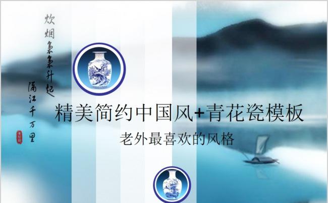 国外精致简约蓝色中国风+青花瓷PPT模板缩略图
