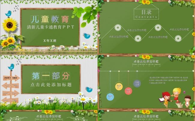 清新儿童卡通教育PPT动态模板缩略图