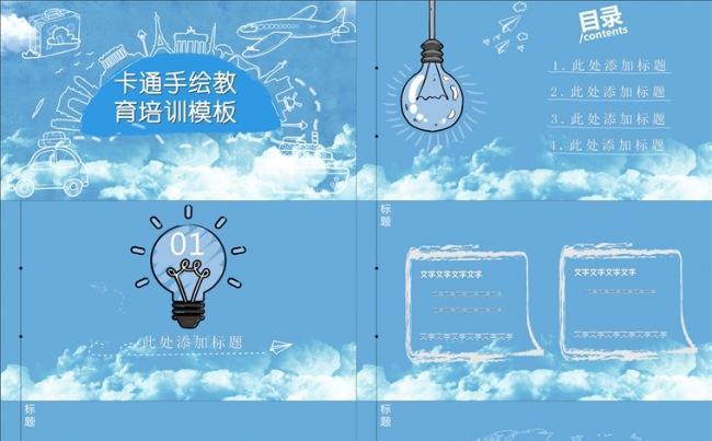 手绘教育培训PPT模板缩略图