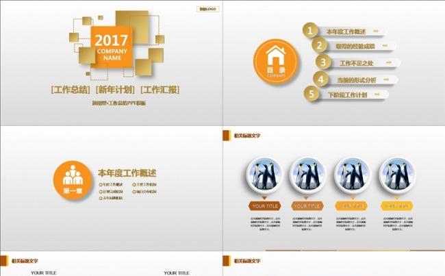 总结年终总结计划PPT模板图片下载缩略图