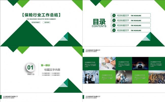 保险行业工作总结 汇报 述职 PPT模板缩略图