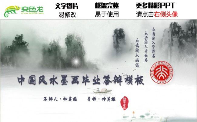 水墨中国风毕业答辩 中期考核 论文答辩模板缩略图