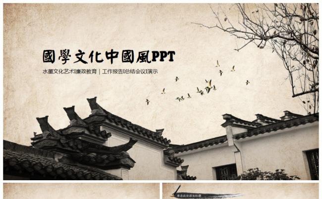 艺术文化教育培训古典中国风国学文化2017工作计划PPT1缩略图
