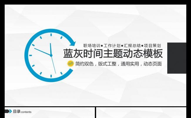 蓝色商务汇总简约营销策划通用PPT模版缩略图