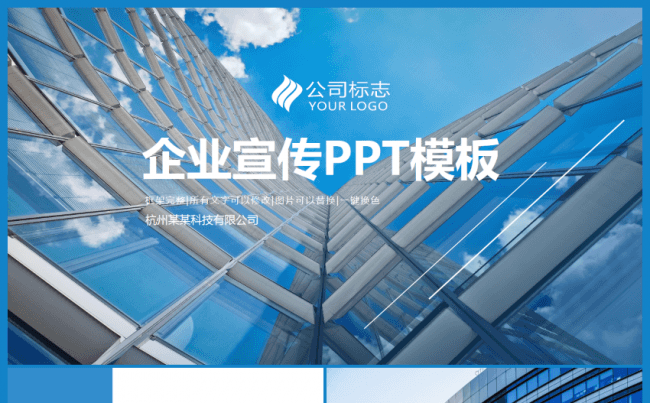 大气蓝色企业宣传公司简介发布会投标2017工作计划汇报演讲缩略图