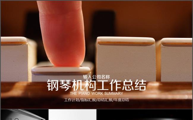 音乐艺术钢琴演奏培训教育教学 工作总结缩略图