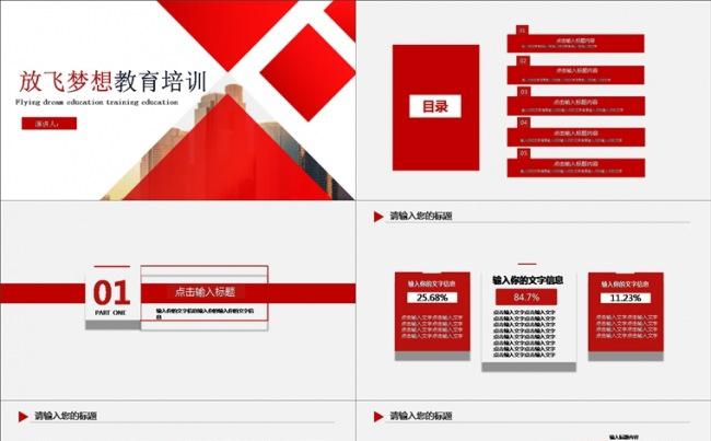 放飞梦想教育培训PPT动态模板缩略图