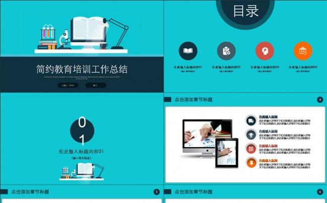 教育培训2017工作总结PPT缩略图