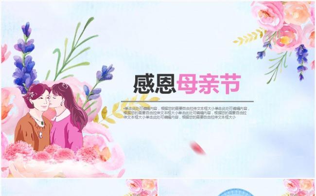感恩母爱亲情传统美德母亲节感恩妈妈母爱教育工作PPT模板缩略图