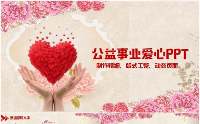 爱心呵护关爱孩子儿童成长公益活动PPT模板缩略图