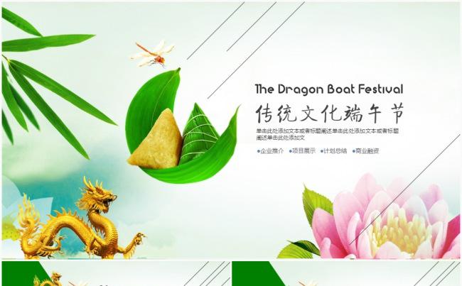 创意唯美框架完整端午节粽夏端午精品PPT模板缩略图